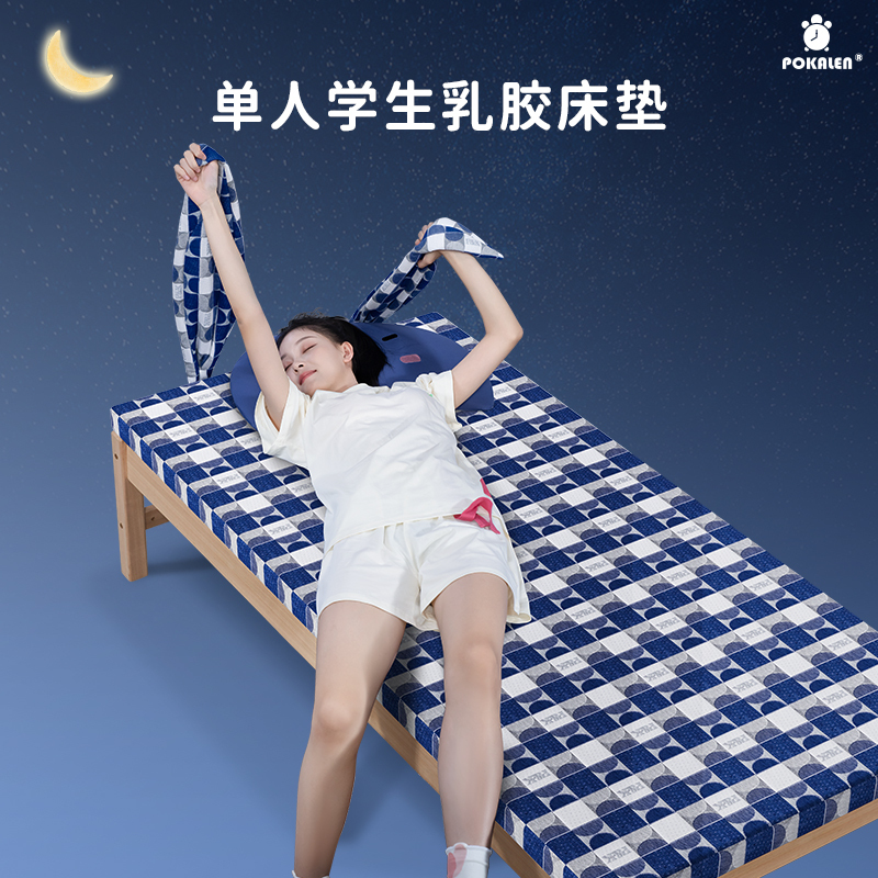 POKALEN乳胶床垫单人学生宿舍...